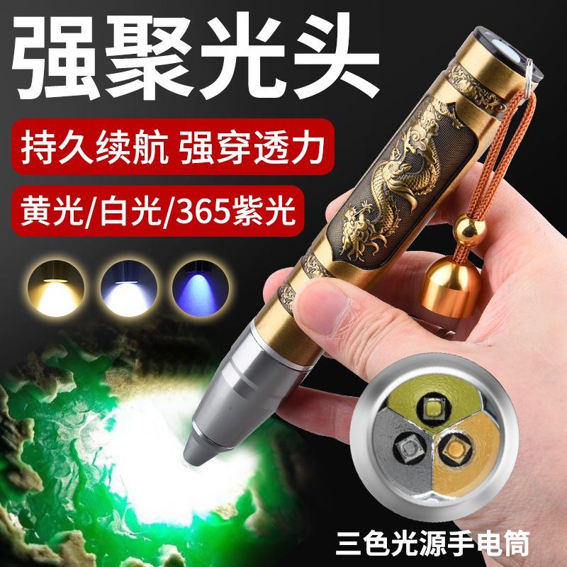 照玉石鉴定手电筒专用强光灯珠宝鉴别看翡翠验钞烟酒365nm紫光灯