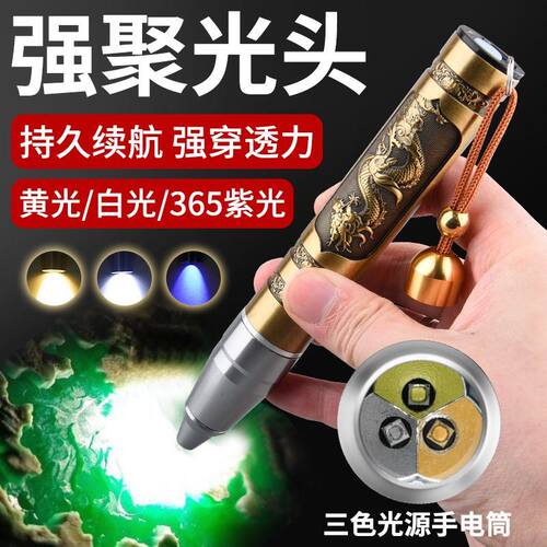 照玉石鉴定手电筒专用强光灯珠宝鉴别看翡翠验钞烟酒365nm紫光灯