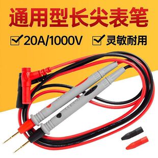 德国进口万用表表笔线特尖钢针加长通用细尖头线流硅胶防冻万用表