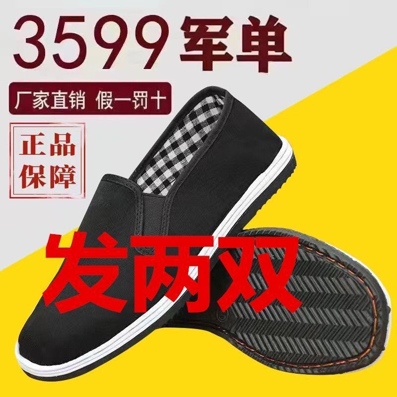 军工劳保布鞋男防滑千层底