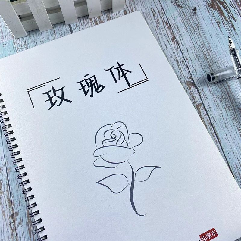 字帖初中生玫瑰体女生手写漂亮文案金句励志语录钢笔临摹练字