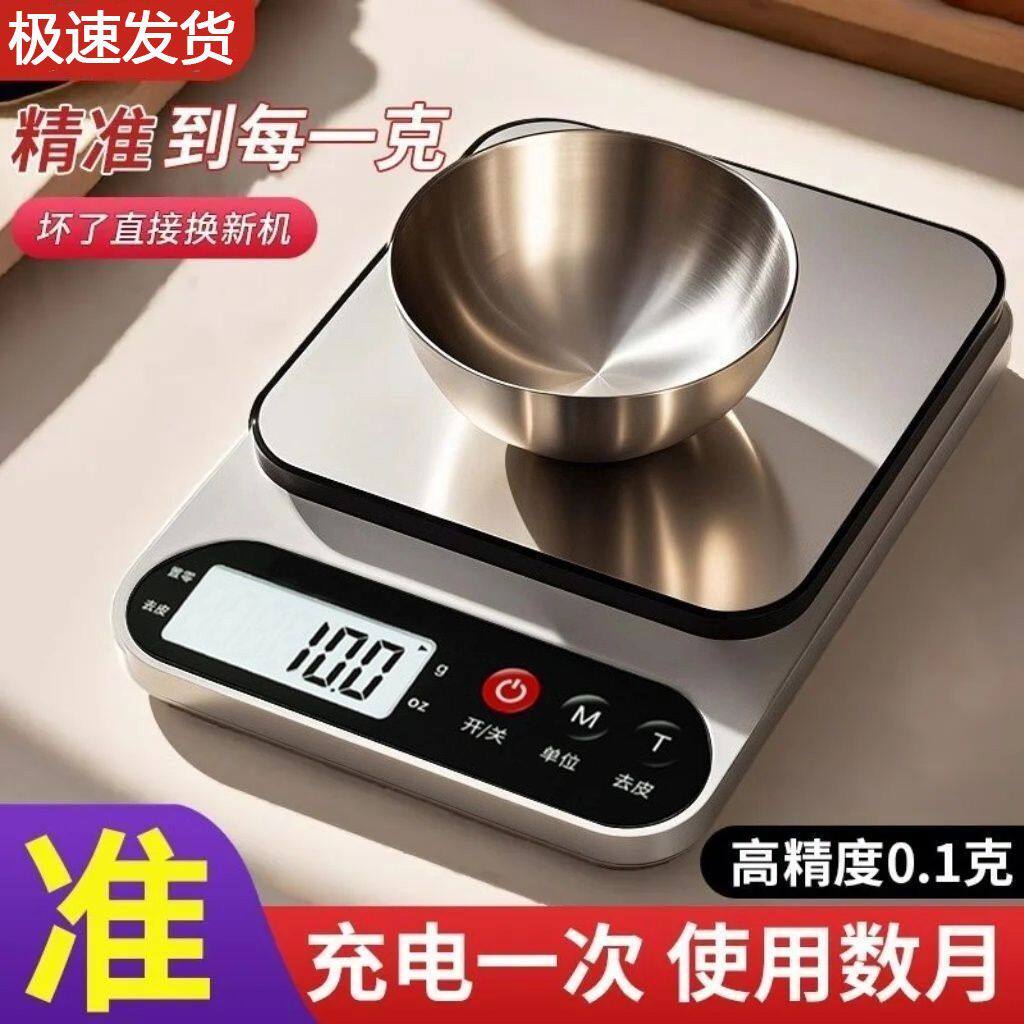 德国进口精准电子秤家用充电料理秤精准0.1g烘焙称10公斤/1克食物