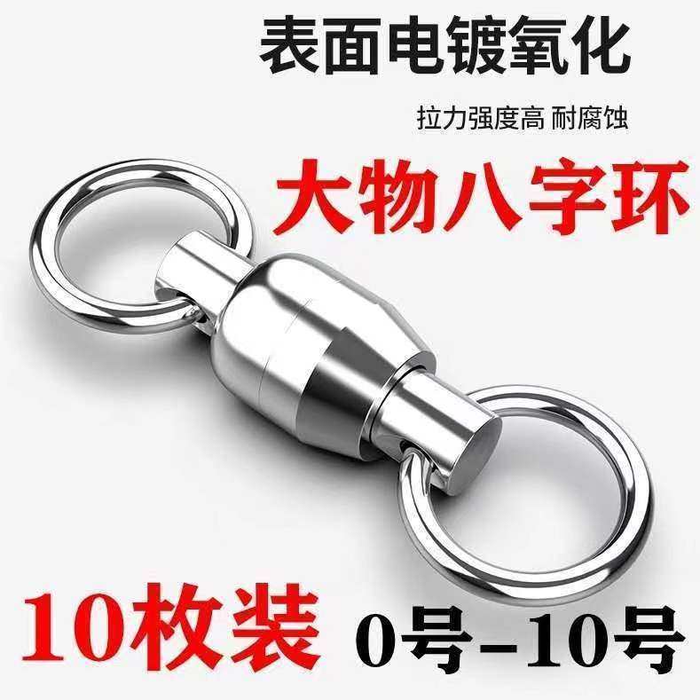 大物八字环 强力轴承转环连接器304不锈钢路亚转环海钓垂钓小配件