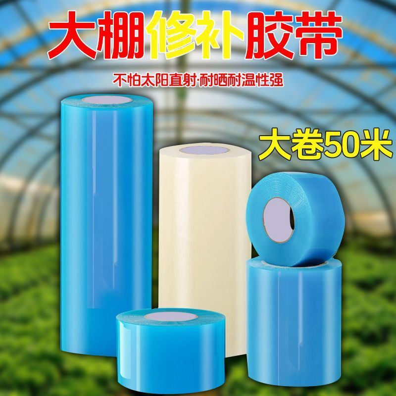 大卷100米大棚修补用胶带蔬菜无滴膜修复胶带塑料薄膜PE修补胶