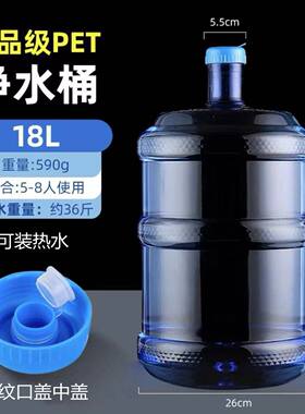 家用带盖加厚矿泉水饮水桶储水空瓶子个性桶装水简约纯净水桶