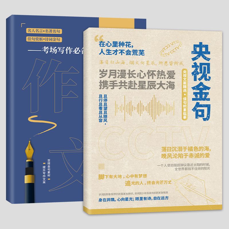 人民日报金句摘抄范文中考满分作文素材每日文摘写作文案语录大全