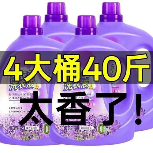 50斤大桶批发洗内衣洗衣液薰衣草香10斤桶装留香去油除菌宿舍批发