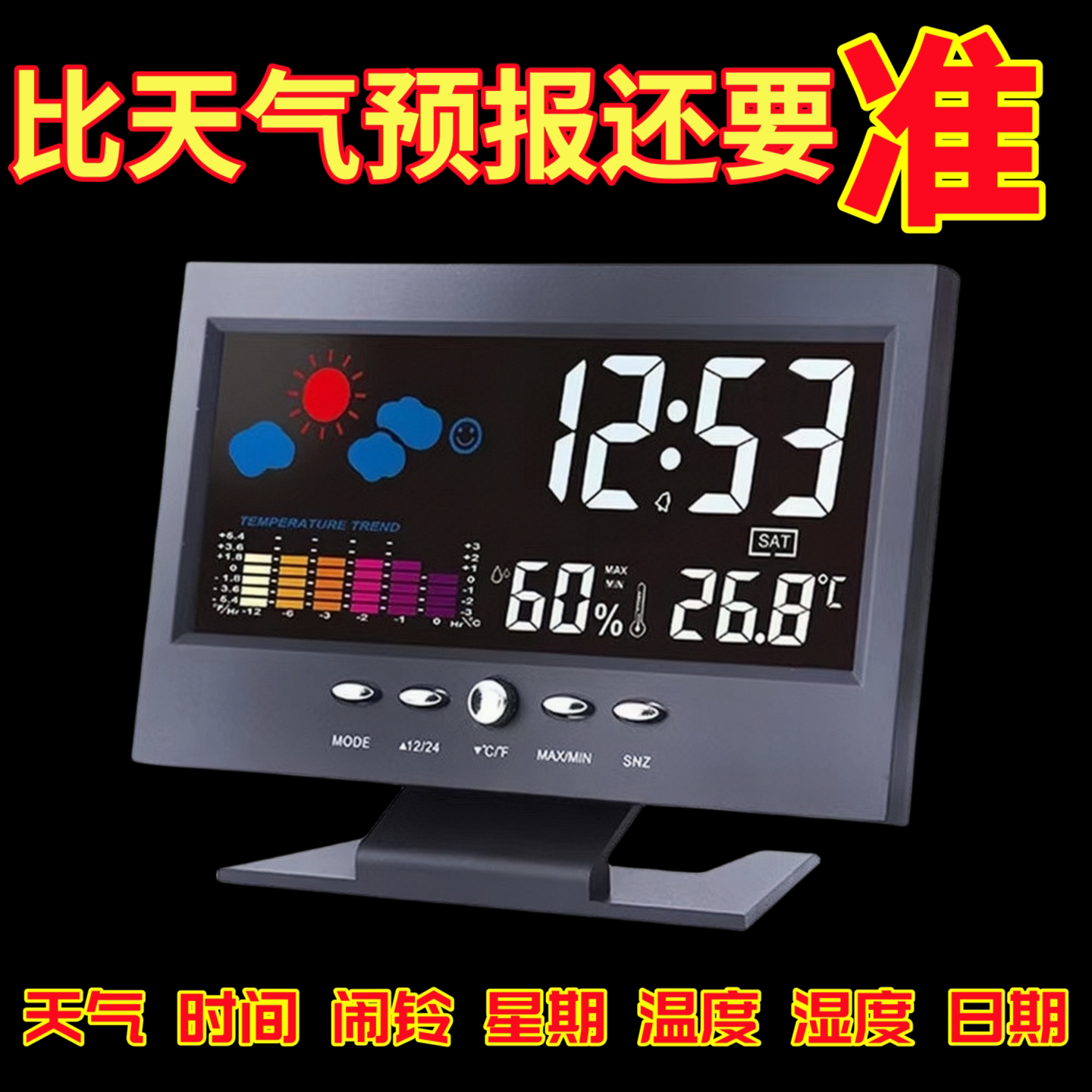 多功能彩屏电子钟万年历闹钟家用数字显示时钟温度湿度计客厅摆件