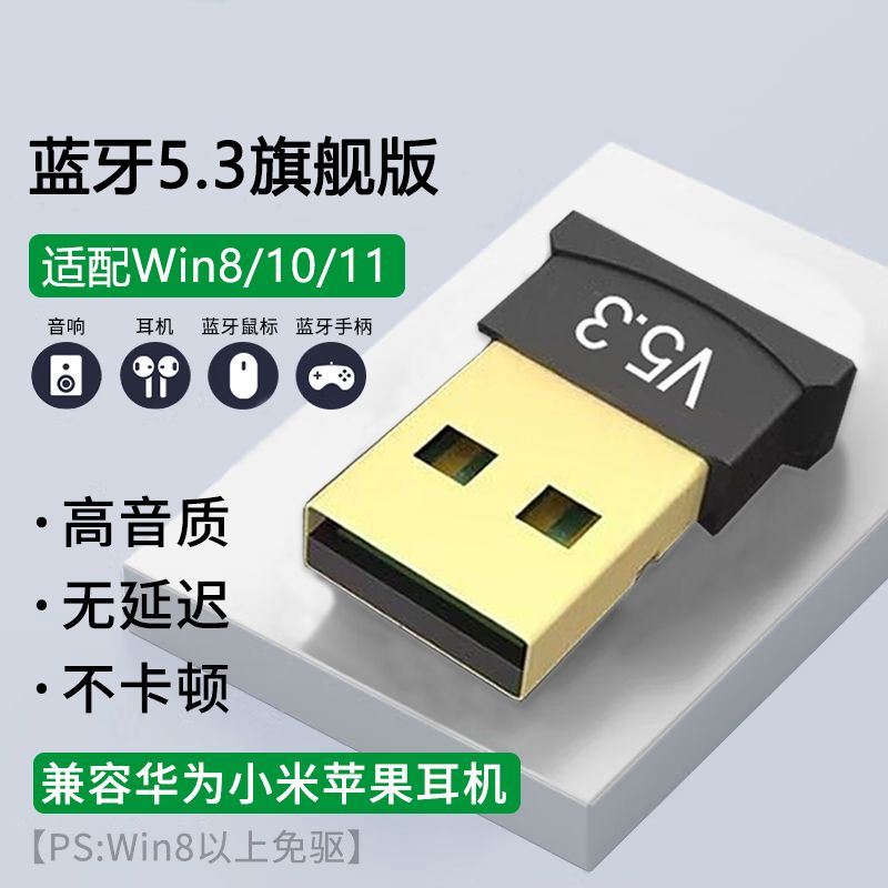 5.4蓝牙适配器台式电脑耳机音响USB无线发射接收器音频