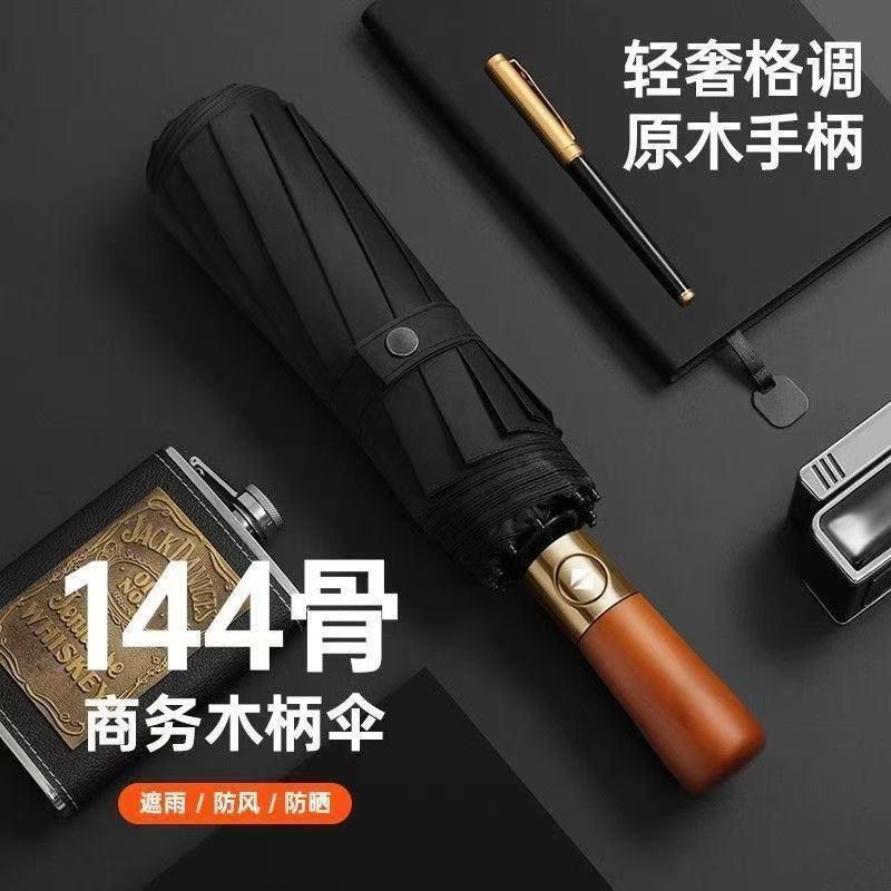 实木手柄全自动雨伞商务黑胶折叠防晒晴雨太阳伞加固高档三防伞