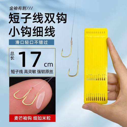 子线双钩成品短款17cm金袖金海夕钓鱼鱼钩野钓渔具用品鱼钩子线