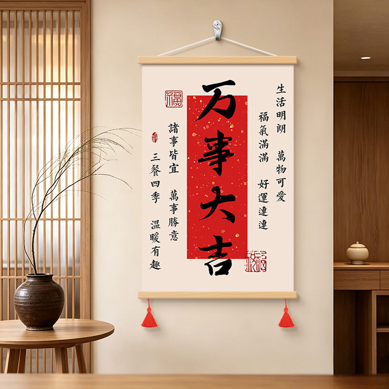 万事大吉入户玄关书法画弘一法师禅意书房装饰画寓意客厅餐厅挂画