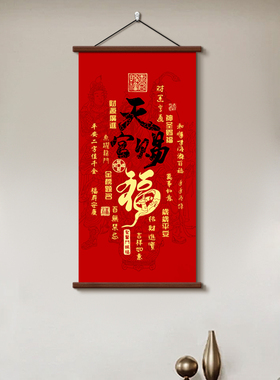 天官赐福挂画客厅装饰画福寿康宁招财进宝卷轴入户玄关中堂墙壁画