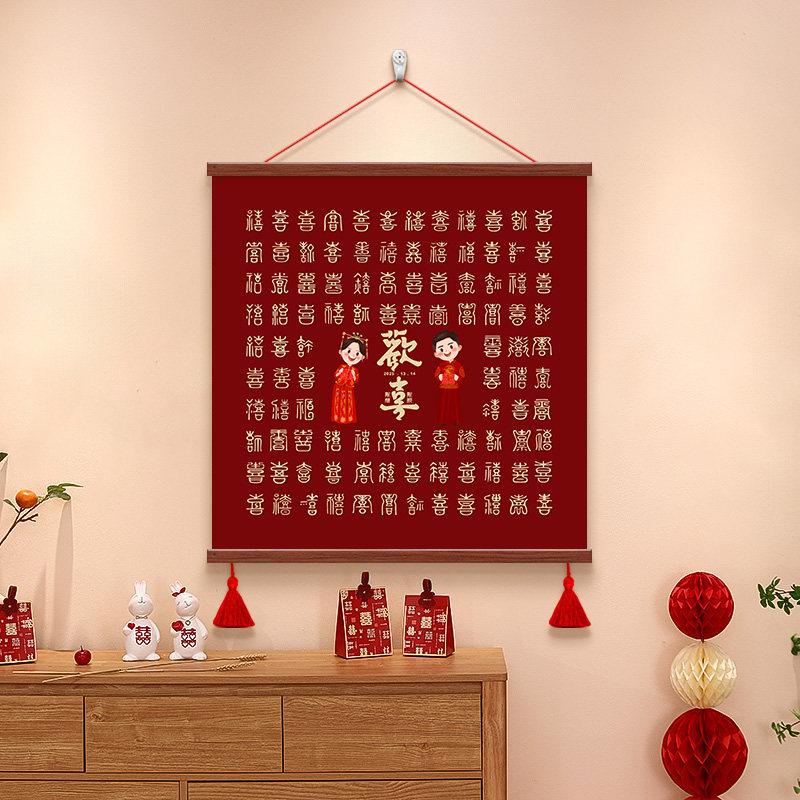 结婚用品喜字婚房装饰画红色氛围客厅背景墙挂画婚礼布置卧室挂件
