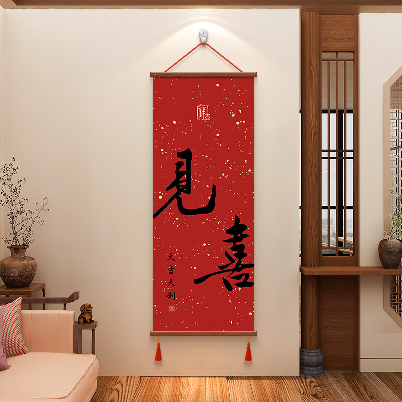 见喜入户正对门玄关装饰画乔迁送礼物客厅背景墙挂画餐厅饭厅壁画