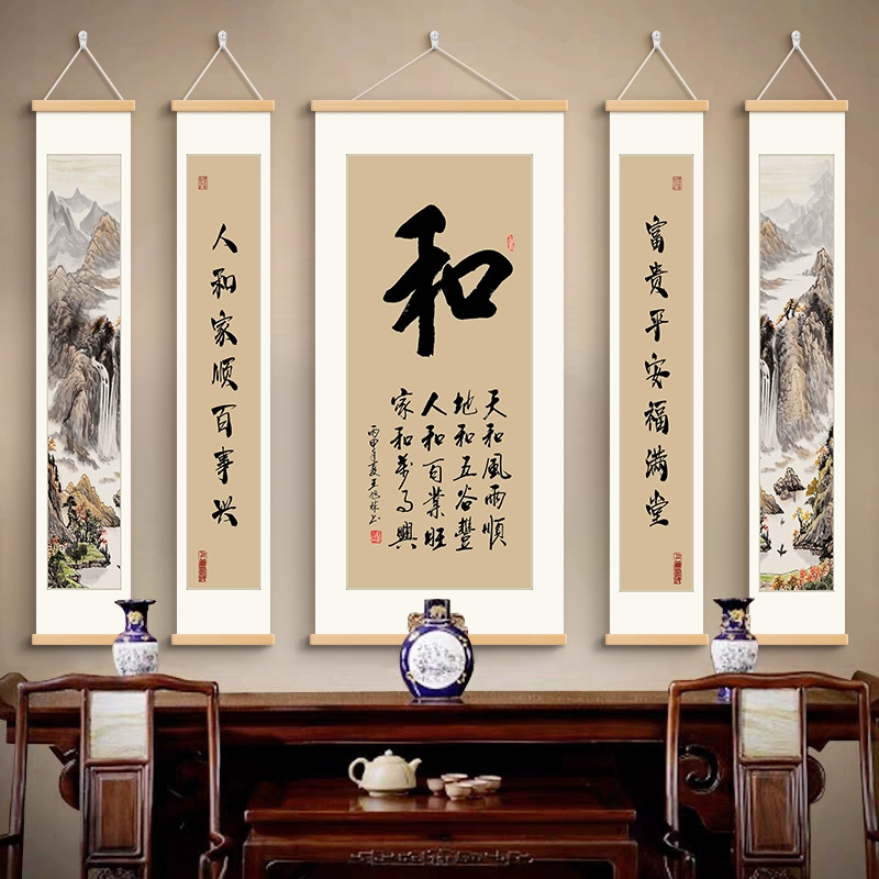 家和福字中堂画客厅挂画大气农村堂屋书法字画装饰画中式五联壁画