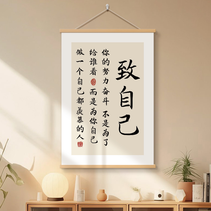 致自己学习励志语录书法挂画