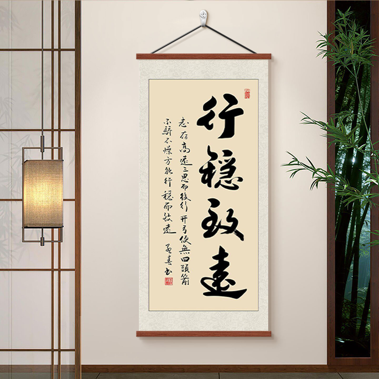 行稳致远书法字画茶室办公室挂画