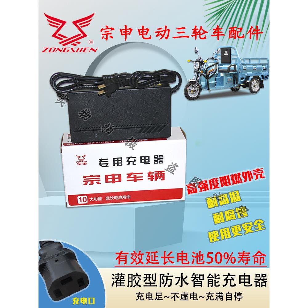 宗申电动三轮车充电器48V/60伏20Ah32Ah45Ah52安时电动车充电器