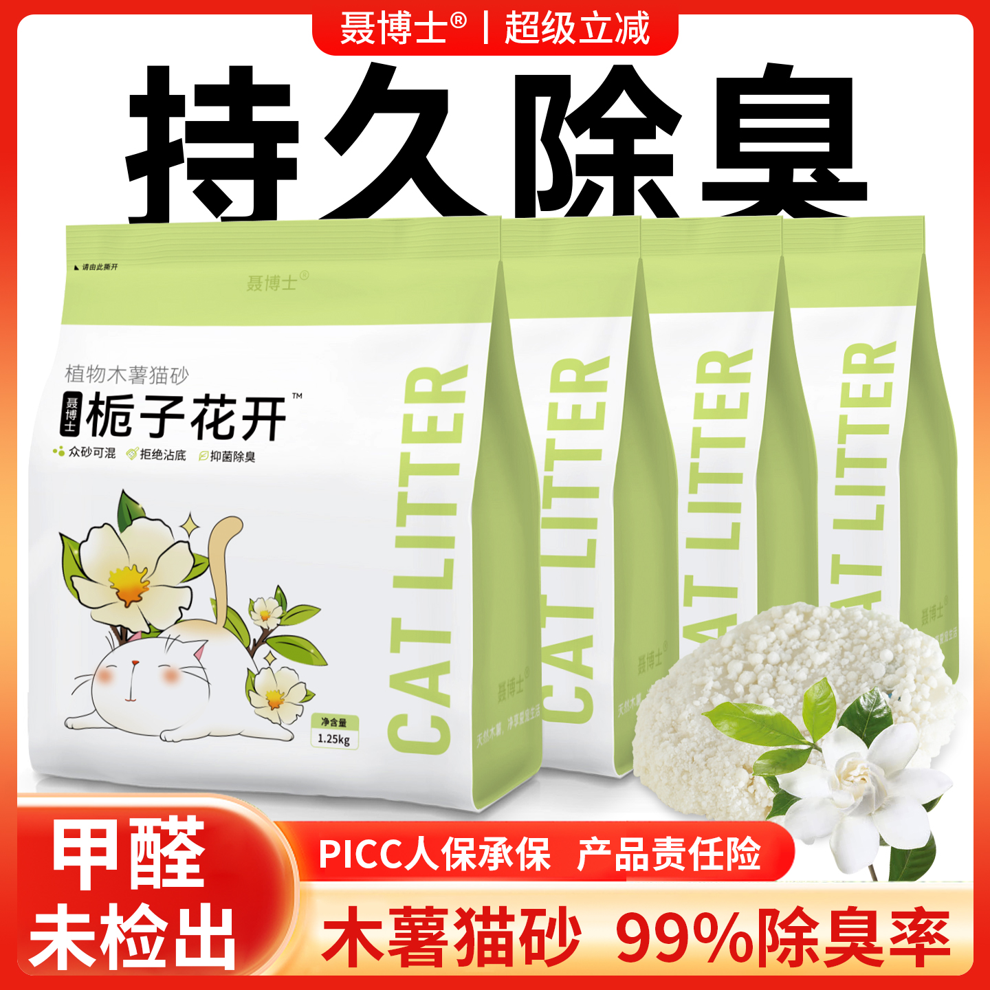 聂博士木薯猫砂10斤抑菌除臭