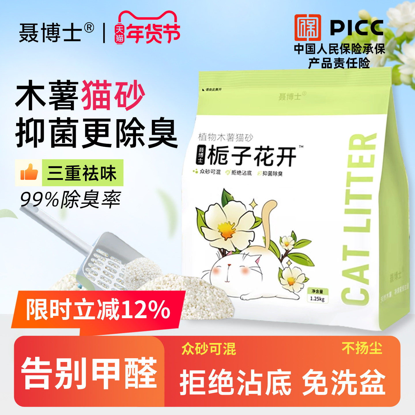 聂博士木薯猫砂除臭不粘底近无粉尘杀菌去尿味防臭幼猫专用木薯沙