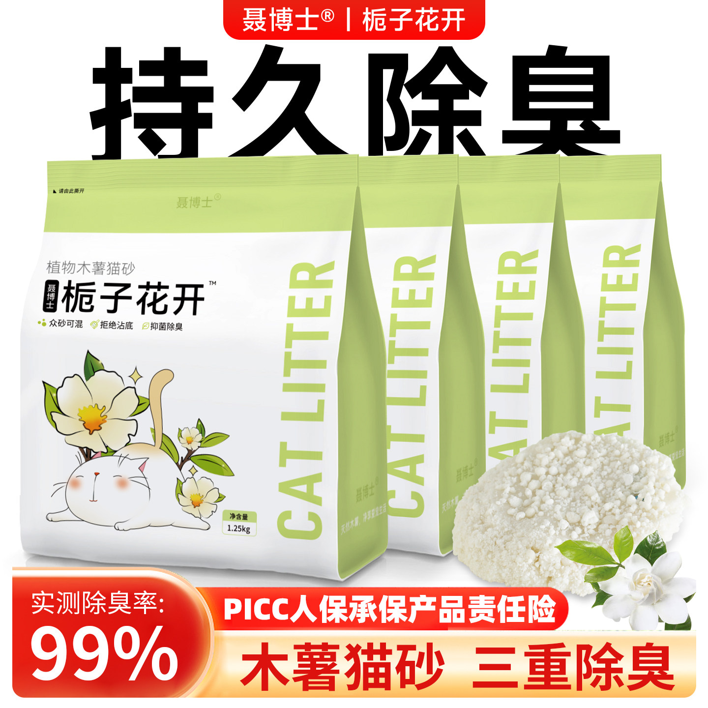 聂博士木薯猫砂豆腐混合除臭不粘底无粉尘去尿味热销防臭植物猫沙