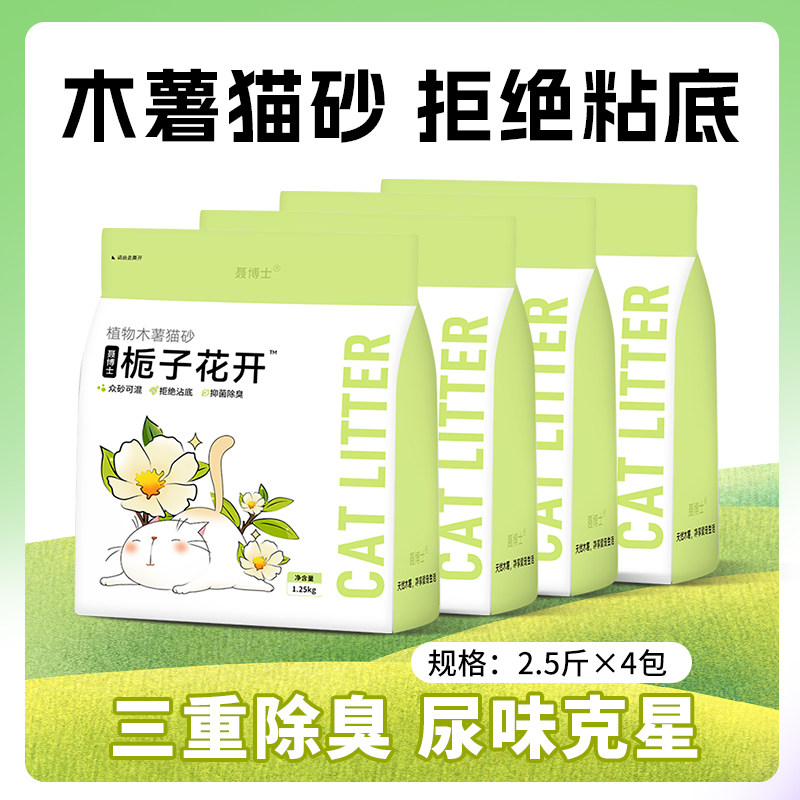 聂博士木薯猫砂除臭不粘底无尘成猫防臭杀菌去尿味纯植物砂20斤