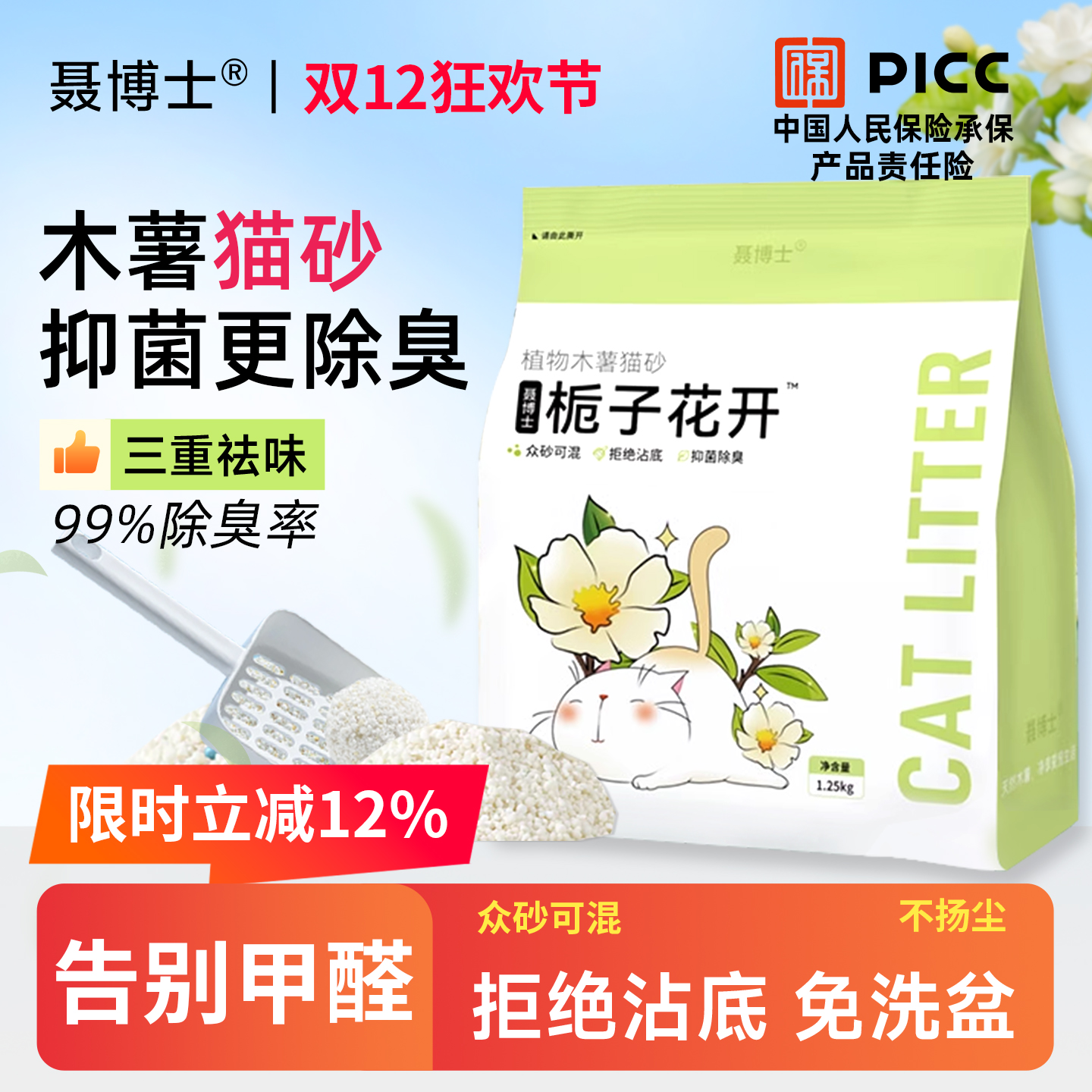聂博士木薯猫砂99%除臭不粘底