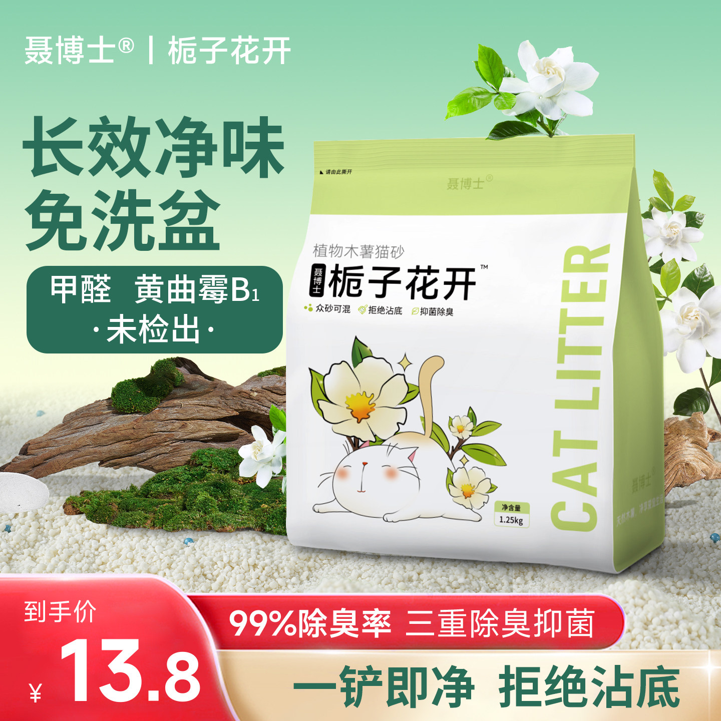 聂博士木薯猫砂除臭无尘抑菌不粘底去尿味幼猫防臭豆腐混合猫沙,宠物/宠物食品及用品,猫砂,淘宝优惠券,粉丝福利购,淘宝优惠卷