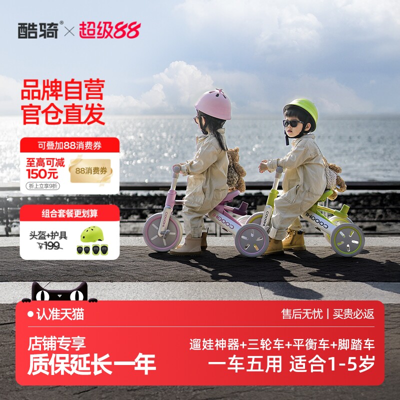 酷骑K3儿童三轮车脚踏车1到5岁酷骑平衡车婴儿遛娃神器骑行推车