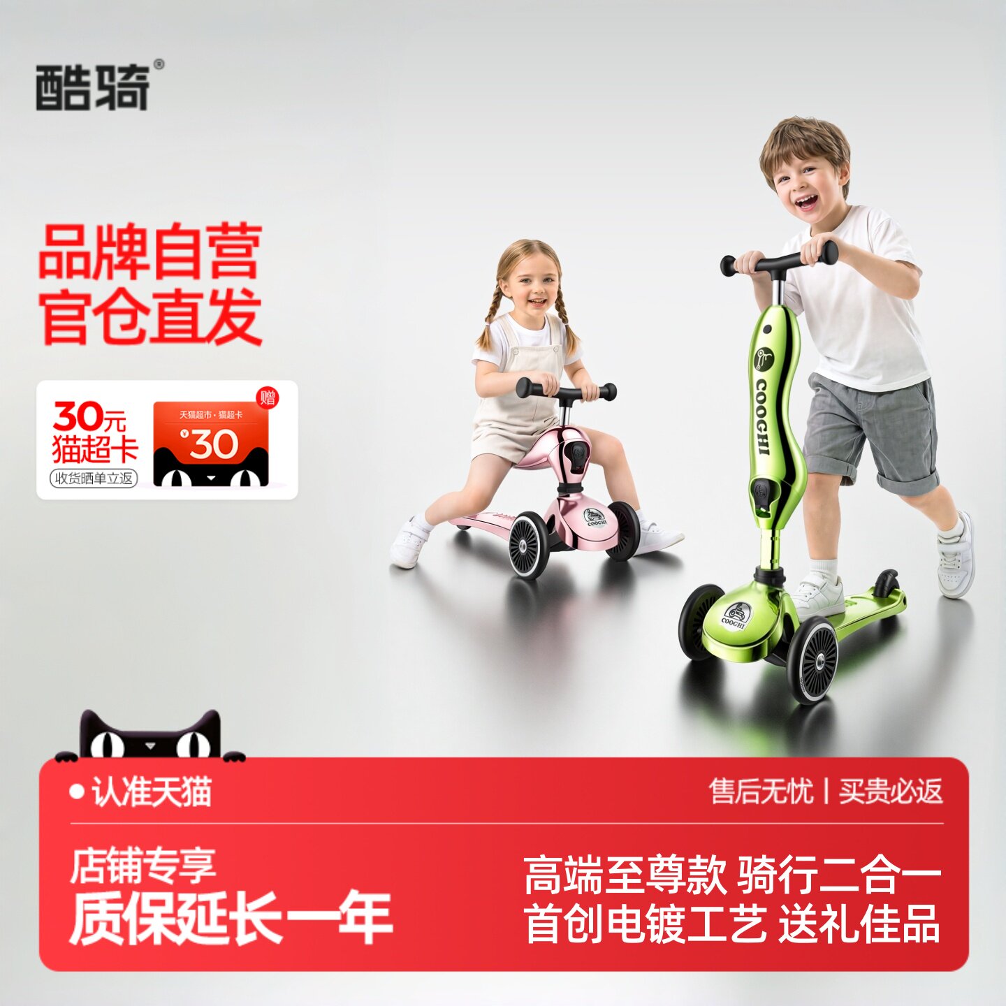 酷骑儿童滑板车至尊款二合一