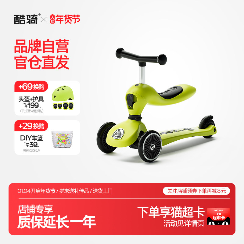 酷骑儿童滑板车二合一可坐可骑学步1到3岁6岁宝宝滑滑车小孩平衡