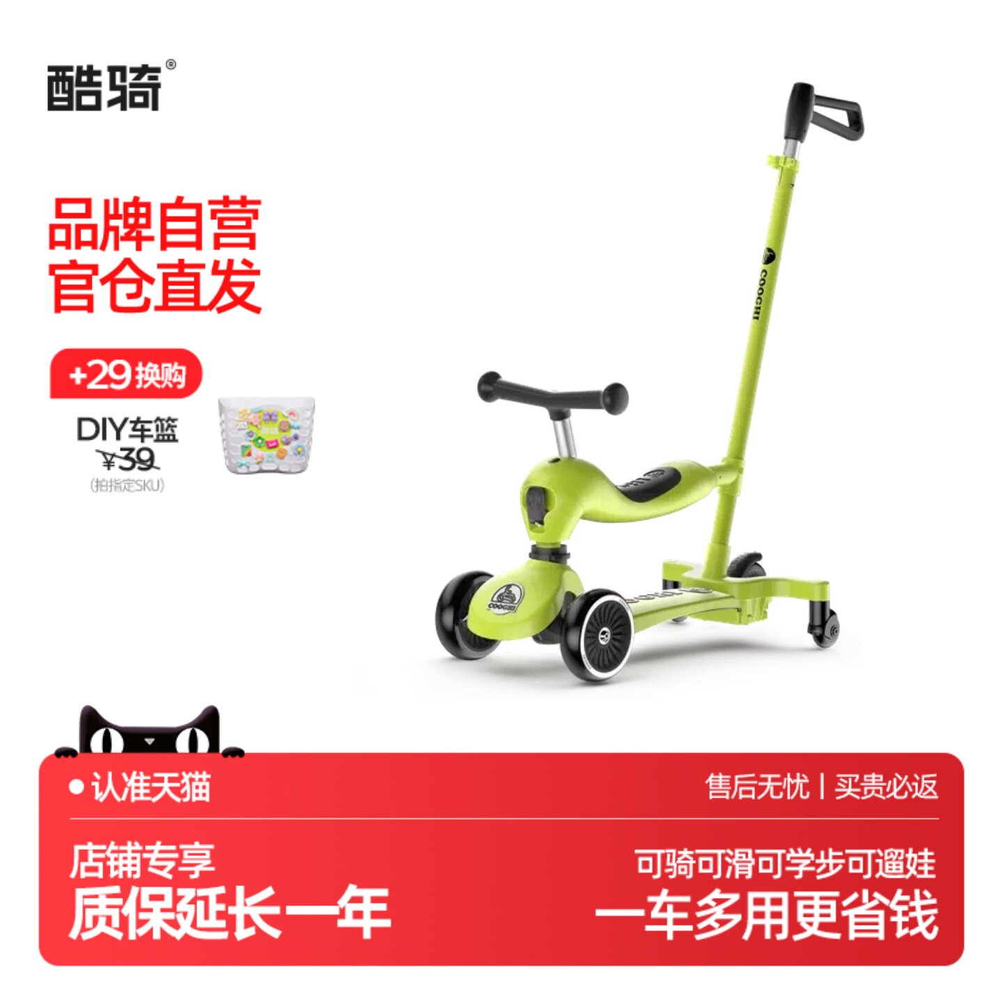 酷骑小绿车六合一滑板车遛娃神器图片