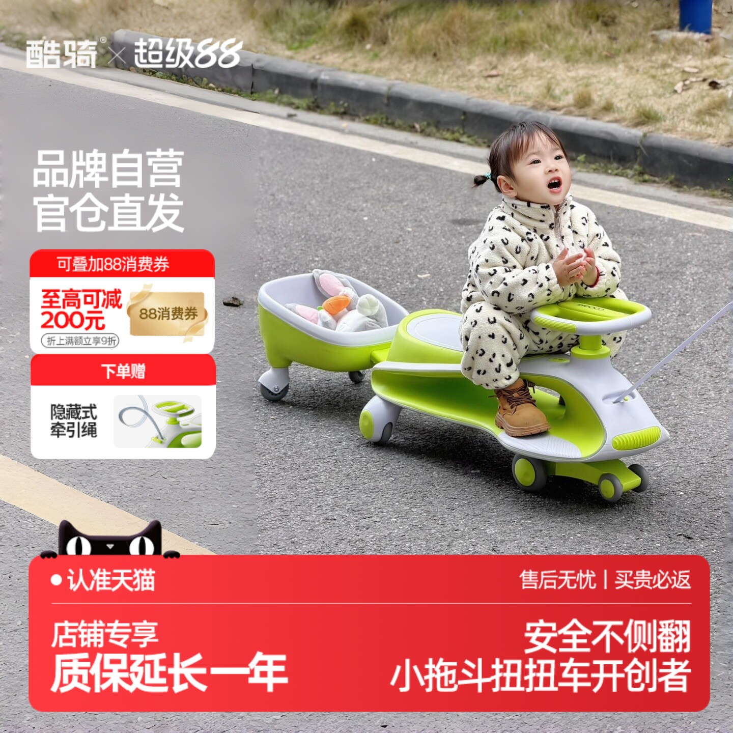酷骑扭扭车儿童1岁到3岁宝宝大人可坐双人防侧翻婴儿溜溜车
