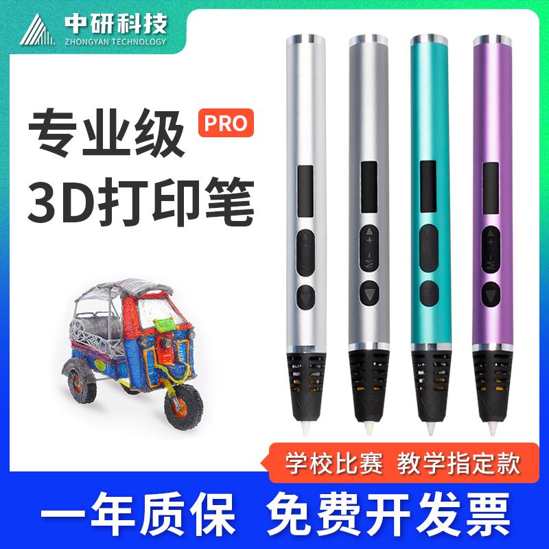 德望专业3D打印笔PLA高温款学生儿童立体手工绘画插电三d涂鸦笔