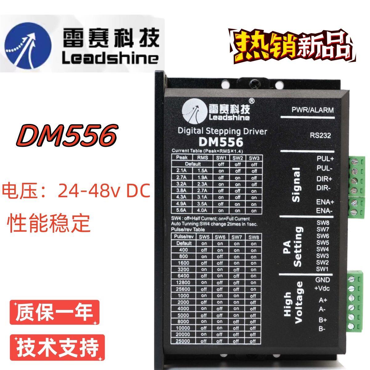 雷赛科技 DM556/DM856数字式中低压步进电机驱动器低噪音性能稳定