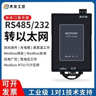 单串口伺服器1路RS485转乙太网模块232转网路接口RS232串口转乙太