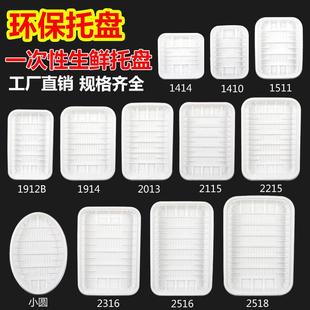 2215 2015 2518食品打包托盘 2013 超市一次性生鲜托盘长方形1912