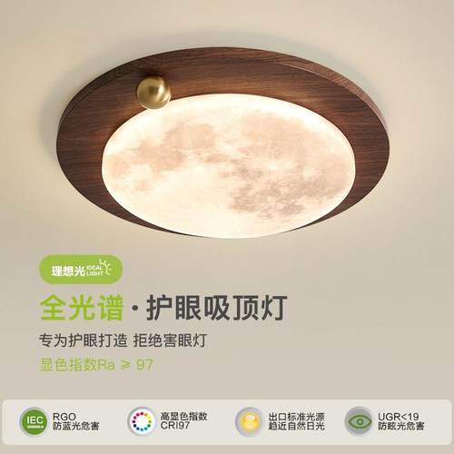 卧室灯中古风月球灯复古胡桃木色小金豆全光谱护眼主卧房间吸顶灯
