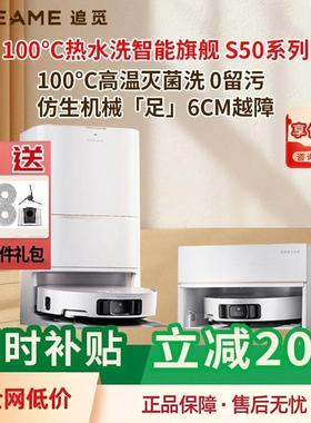 追觅S50Pro家用扫地机器人S50Max扫拖一体热水洗地全自动上下水
