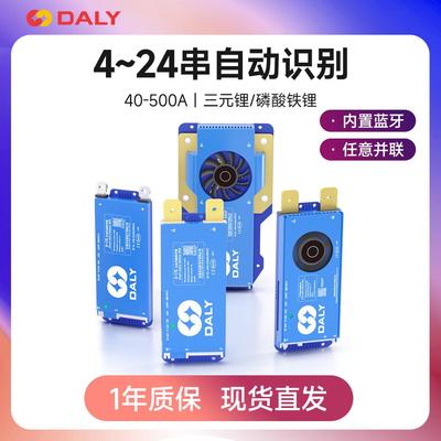 达锂电池保护板主动均衡磷酸铁锂4-24串三元17串60V72V16S蓝牙bms
