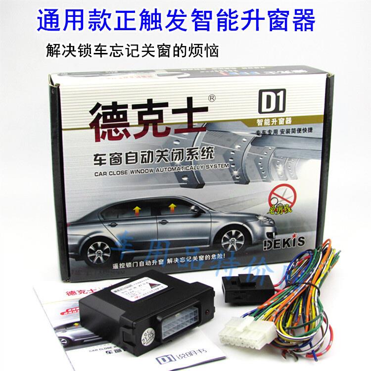 通用型汽车玻璃一键自动关窗器 升窗器 车窗自动关闭器