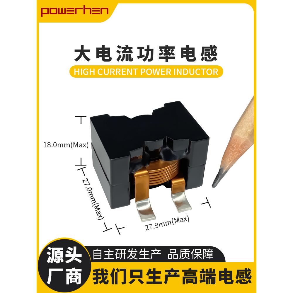 Ph2818屏蔽高电流功率电感器28*27平线贴片电感器对7443641000