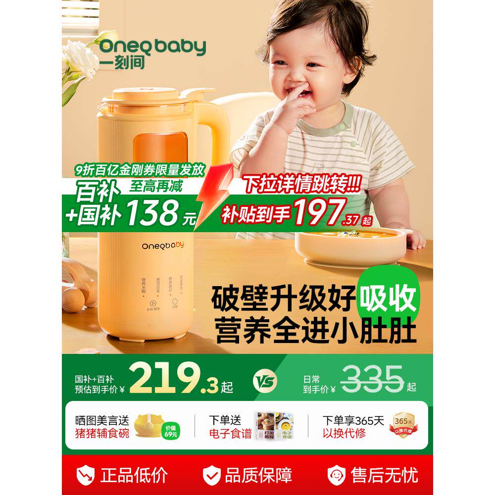 一刻间破壁机家用婴儿辅食料理机小型迷你豆浆机烹饪机宝宝米糊机