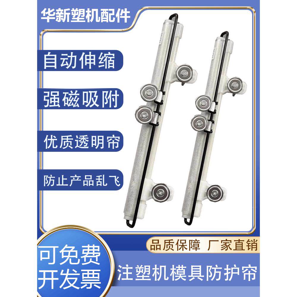 注塑机防护帘模具防护帘保护帘塑料产品防落帘自动伸缩挡板帘