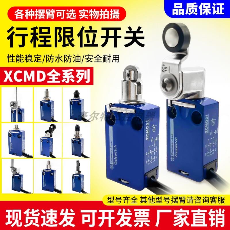 极限开 关ZCMD21全系列型号可选XCMD2102/10/15/16/45/46/53/F2L1