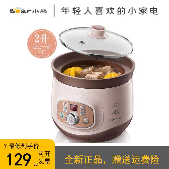 小熊电炖盅电炖锅2L紫砂内胆微电脑控制旋钮选择可预约DDG-D20T5