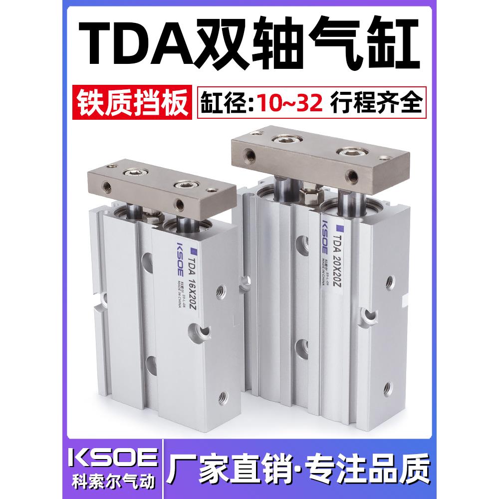 双轴双杆气缸小型气动大推力TN/TDA10x20*253016x50sx32*75X100-S