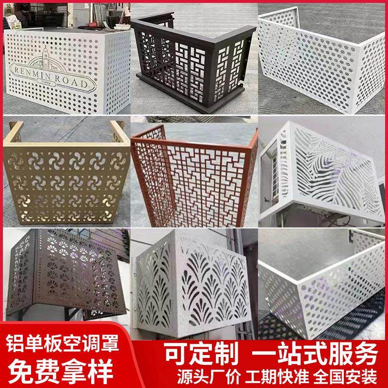 铝合金空调外机罩定制机房防雨散热通风格栅围栏阳台防护栏空调罩