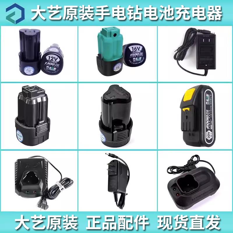 大艺12V16V201V电动充电电钻配件原装1028/10086锂电池裸肌充电器